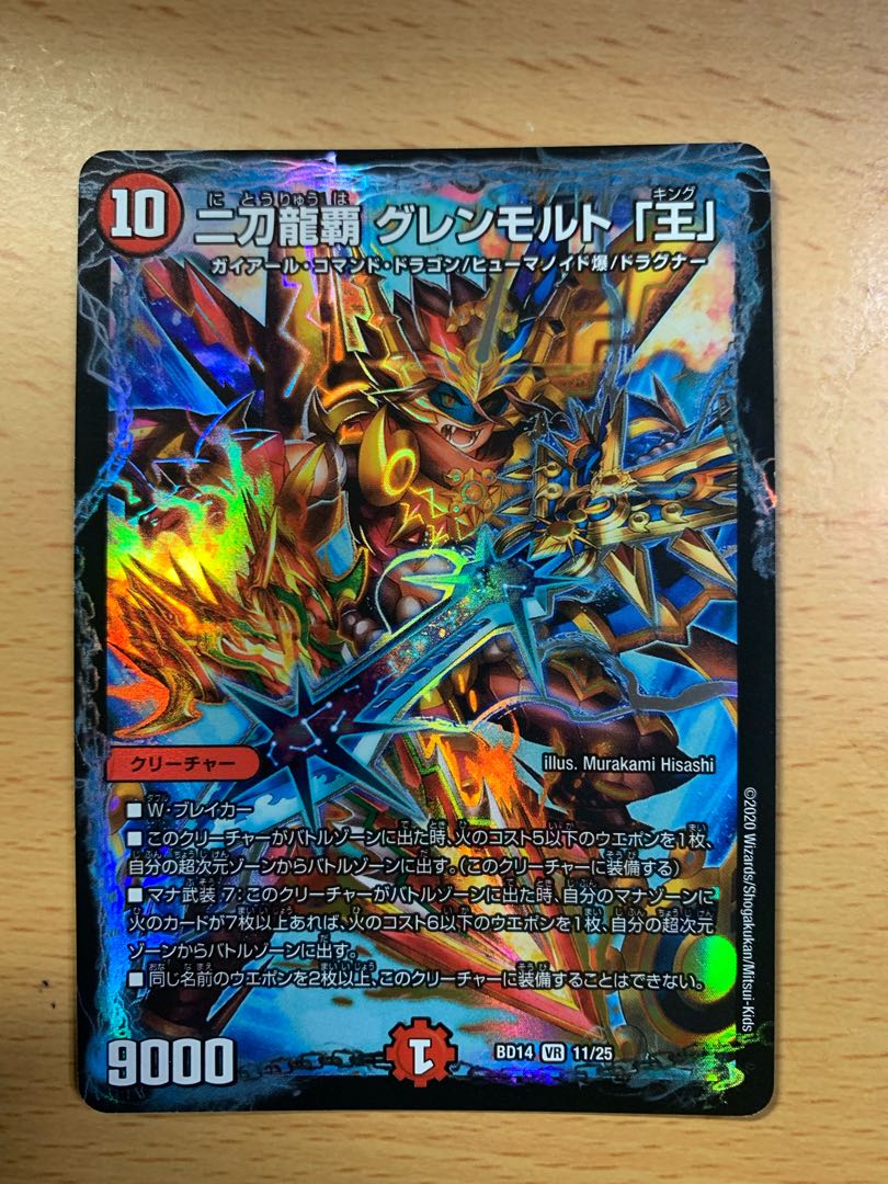 Nito Ryuha Glenmalt "King" VR 11/25