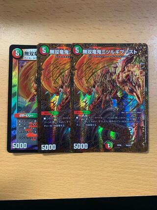 無双竜鬼ミツルギブースト(ウルトラゴールデンカード仕様) G4/G5 3枚セット