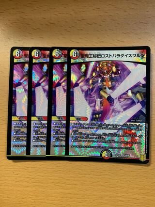 聖魔王秘伝ロストパラダイスワルツ VR 10/95 4枚セット