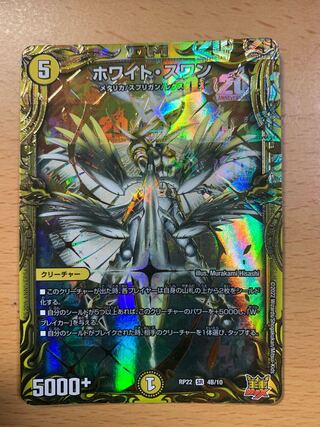 Ho Wight Swan (20th SP Rare Spec) SR 4B/10