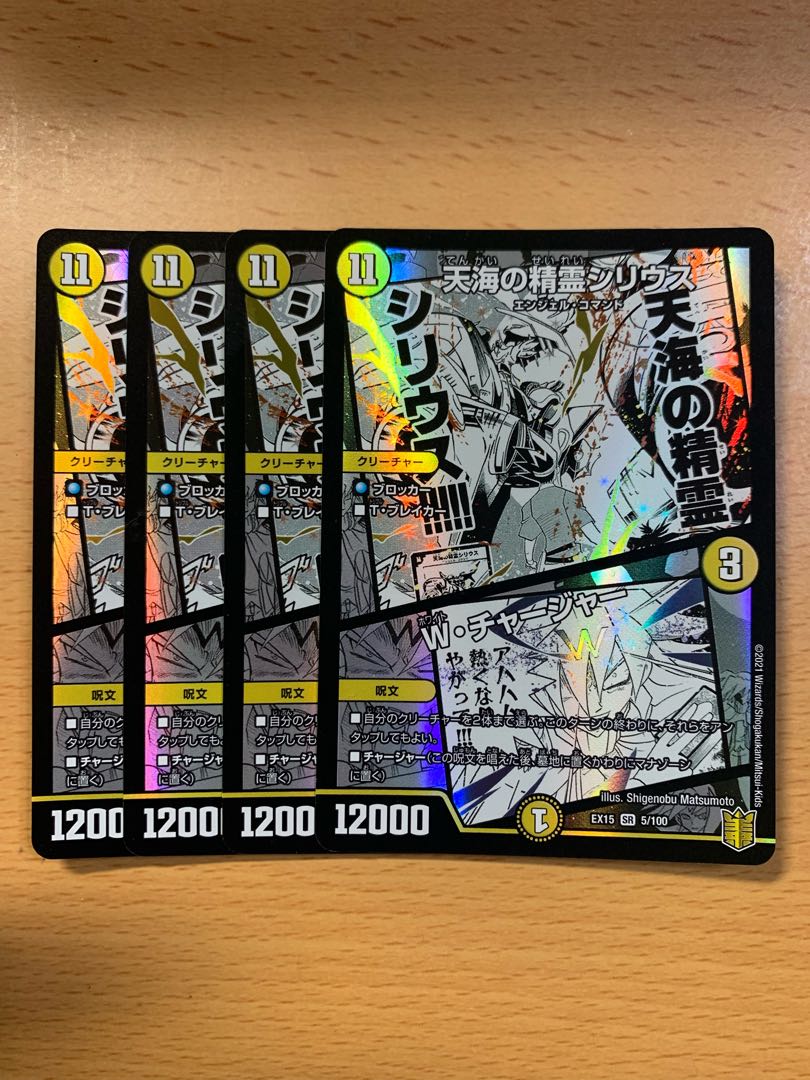 天海の精霊シリウス｜W・チャージャー SR 5/100 4枚セット