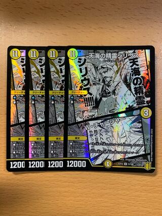 天海の精霊シリウス｜W・チャージャー SR 5/100 4枚セット