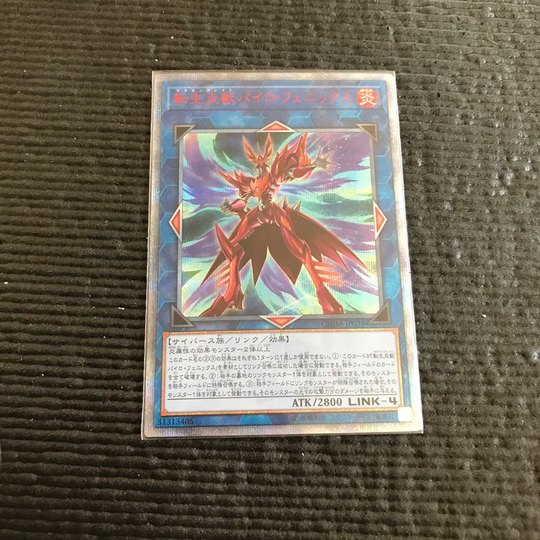 転生炎獣パイロ・フェニックス 20thシク