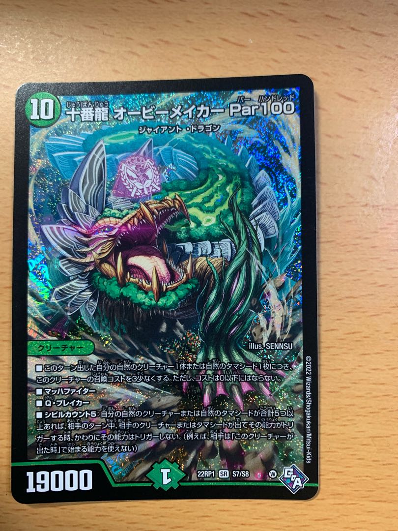 十番龍 オービーメイカー Par100 SR S7/S8