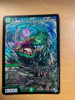 十番龍 オービーメイカー Par100 SR S7/S8