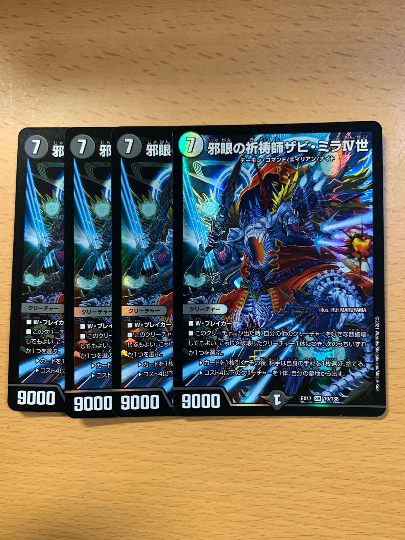 Xavi Mira IV, Evil Eye Prayer Master SR 10/138 Set of 4