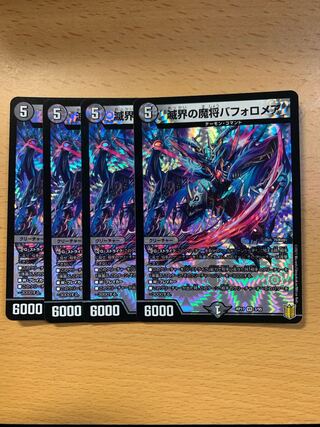Bapholomea VR 3/95 4-card set of the demon general of the world of destruction