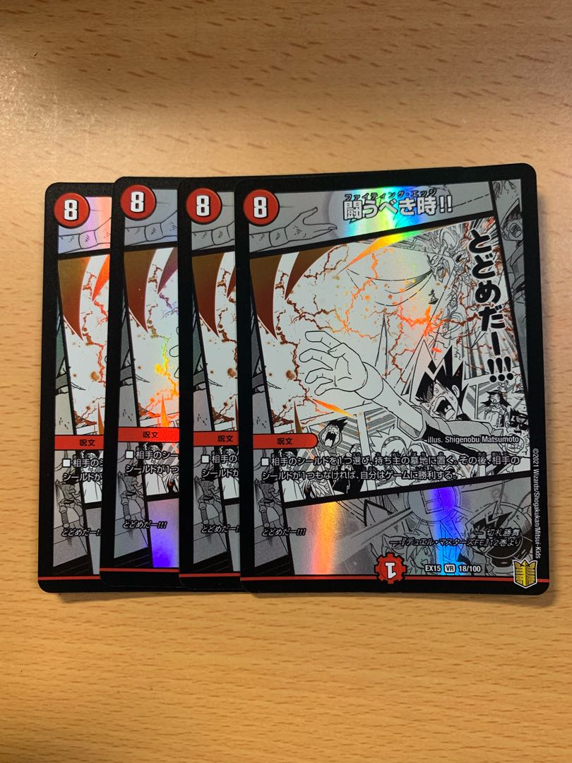 When you should be Fighting! VR 18/100 Set of 4