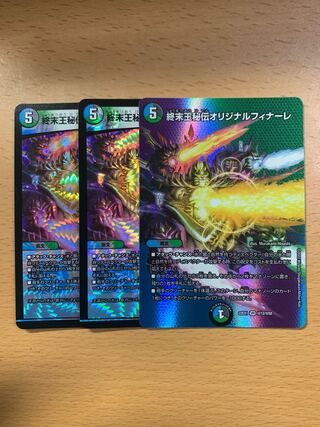 King Terminus Secret Original Finale VR 11/95 Set of 3