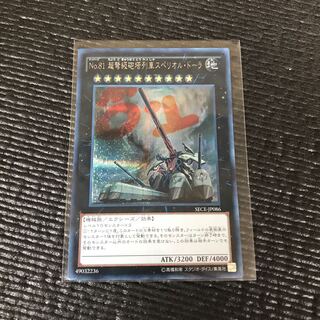 No.81 超弩級砲塔列車スペリオル・ドーラ SE