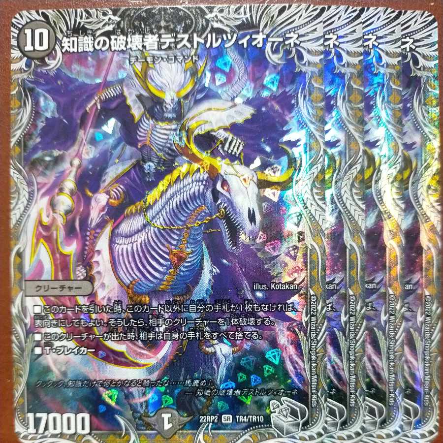 gnr set discount Destruzione, Destroyer of Knowledge (Silver Treasure) SR TR4/TR10