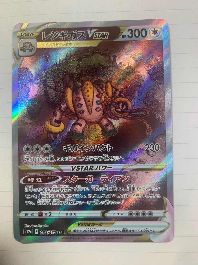 RegigigasVSTAR SAR 233/172