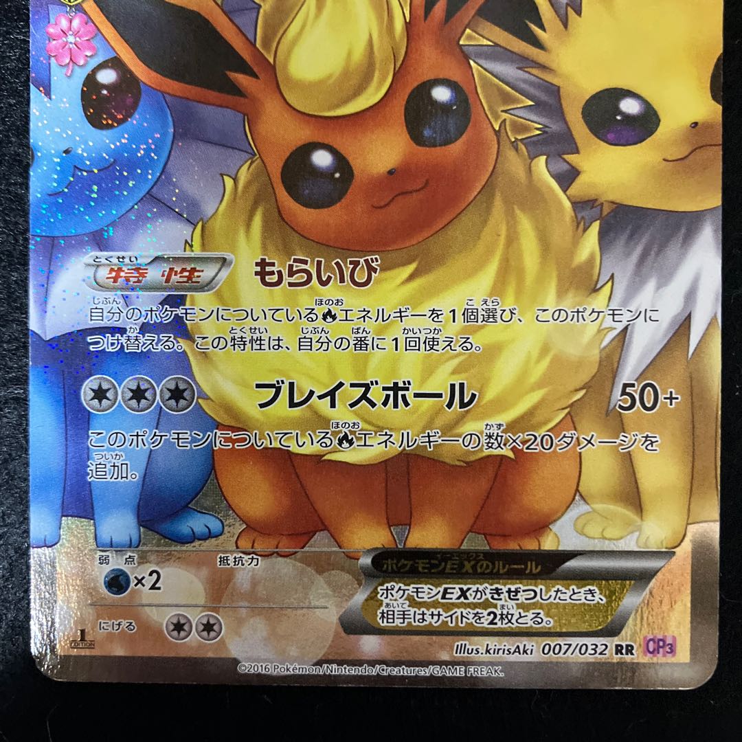 FlareonEX RR 007/032