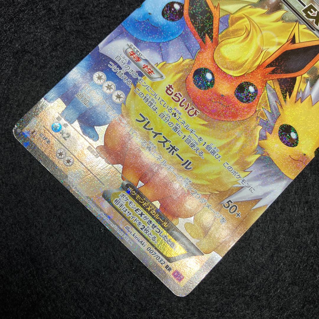 FlareonEX RR 007/032