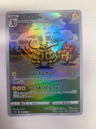 Electivire AR 180/172