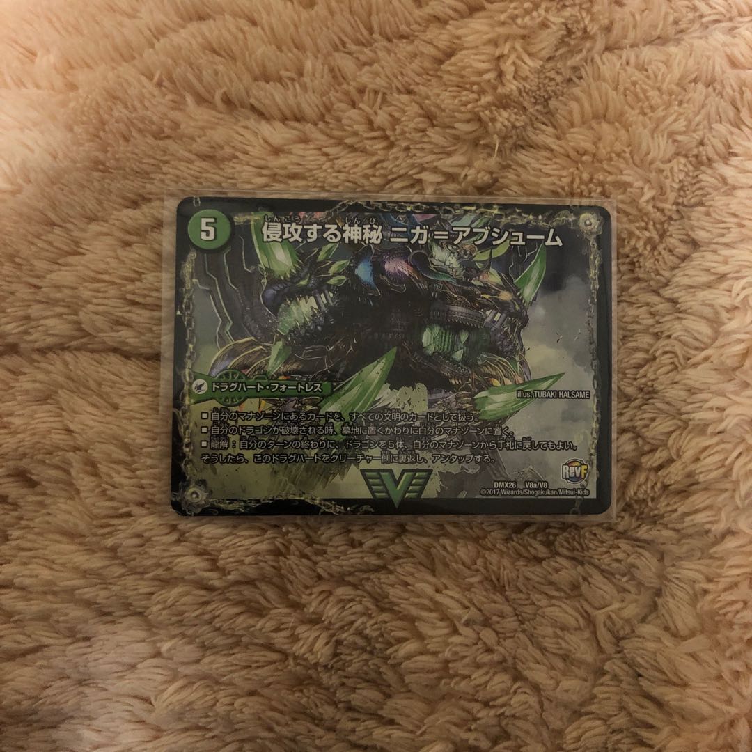 デュエマ 侵攻する神秘 ニガ=アブシューム/ 五邪王ニガ=ヴェルムート