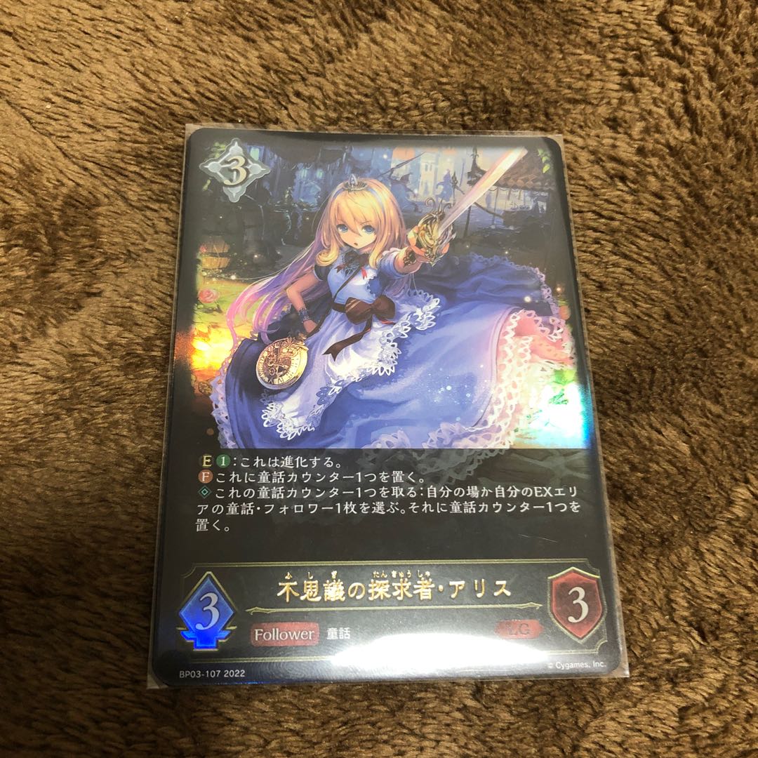 アリス進化前 LG 【美品】〆切