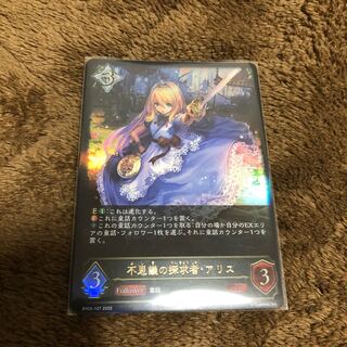 アリス進化前 LG 【美品】〆切