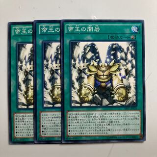 帝王の開岩 $3062