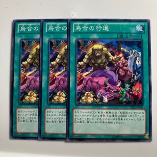 烏合の行進 $3063