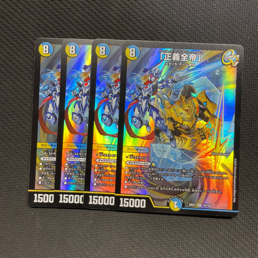 Justice Zen-Emperor" SR 16/130 4 pieces