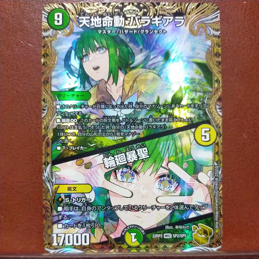 gnr set discount Tenchi Meido Balaghiara|Rinne Gyosei (Gold Treasure) MHZ SP2/SP5