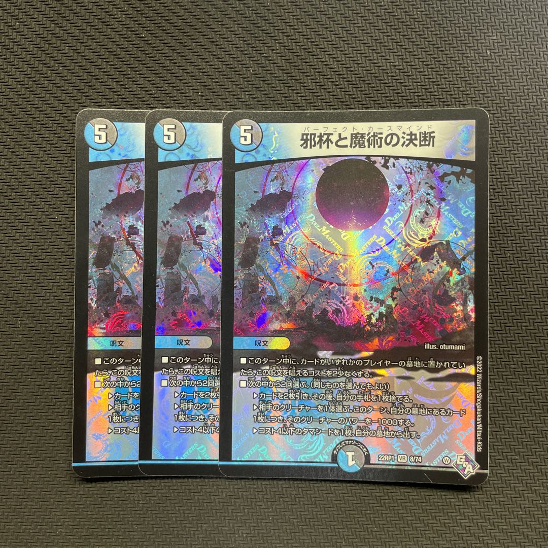 Evil Grail and Magic Decision VR 8/74 3 black Umi rings of Serpentine Princess