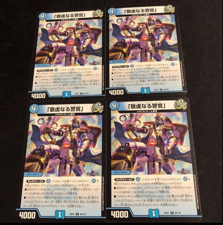 The Pious Policeman, R 46/130.