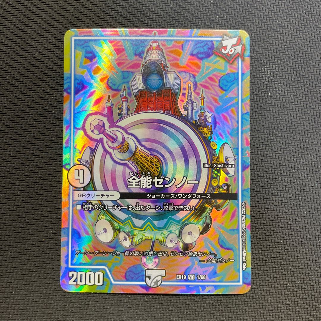 Almighty Zenno VR 1/68