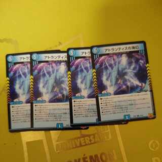 Umi phantom of Atlantis R 13/76