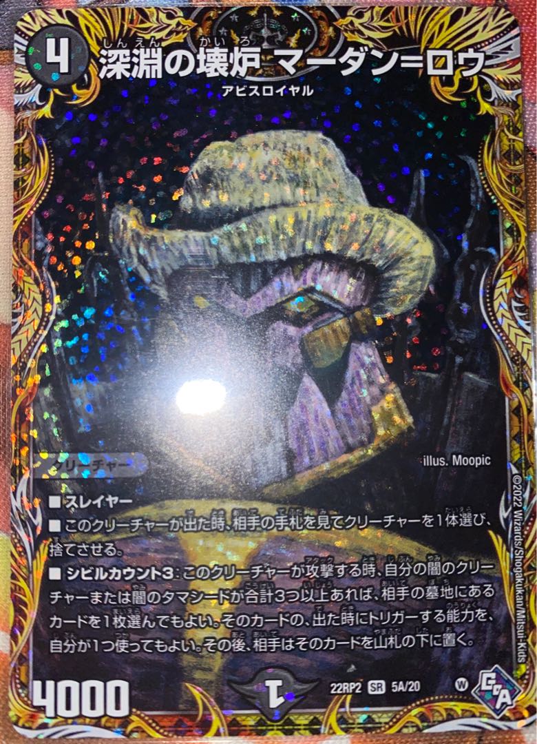 Abyssal Furnace Mardan-Lowe (Secret Rare Spec.) SR 5A/20