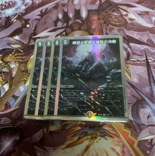 Despair, Anti-Soul and Annihilate Decision 4 cards