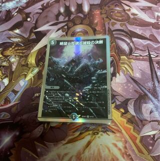 絶望と反魂と滅殺の決断