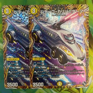 レディゴ・カリゾミダーマ(シークレットレア仕様) SR 1A/20