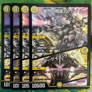 星門の精霊アケルナル｜スターゲイズ・ゲート