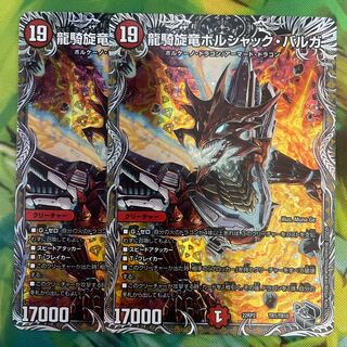 龍騎旋竜ボルシャック・バルガ(銀トレジャー)