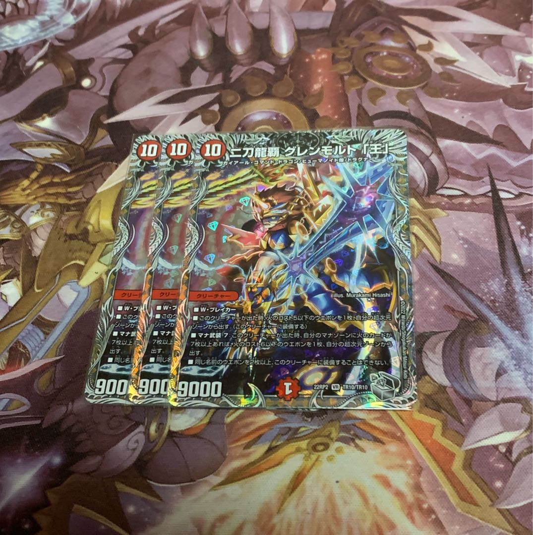 二刀龍覇 グレンモルト「王」3枚