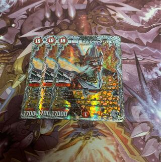 龍騎旋竜ボルシャック・バルガ3枚