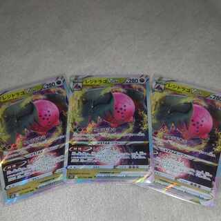 Residrago VSTAR RRR 077/098