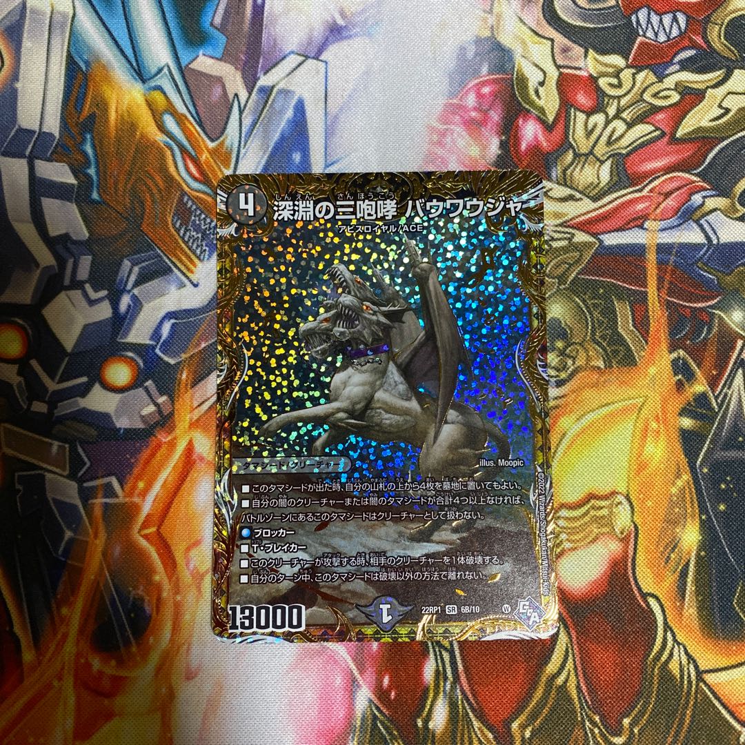 Three Roars of the Abyss Bauwauja (Secret SP Rare Spec) SR 6B/10