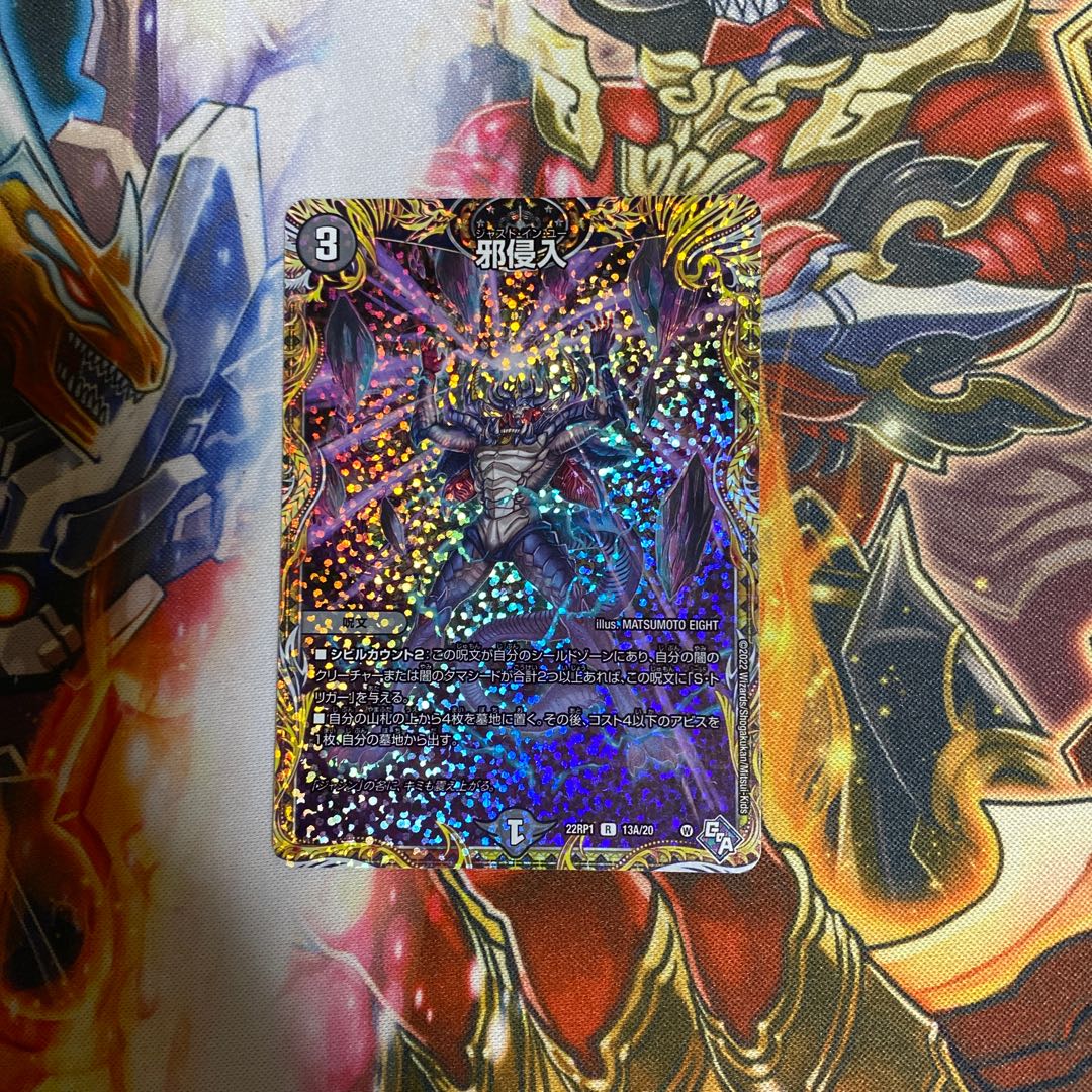 Evil Intrusion (Secret Rare Spec.) R-foil 13A/20