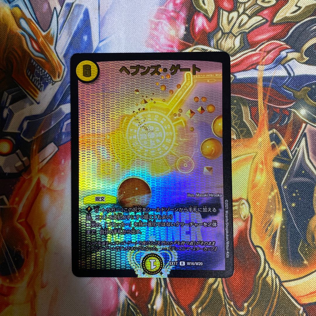 Heaven's Gate R-foil W16/W20