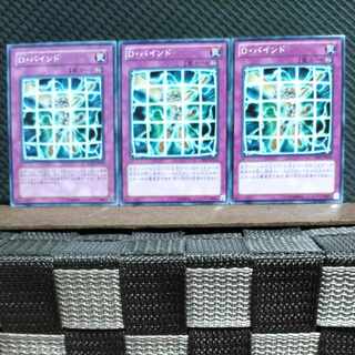 【ぽぽたん】遊戯王  #479  D・バインド 3枚 ノーマル