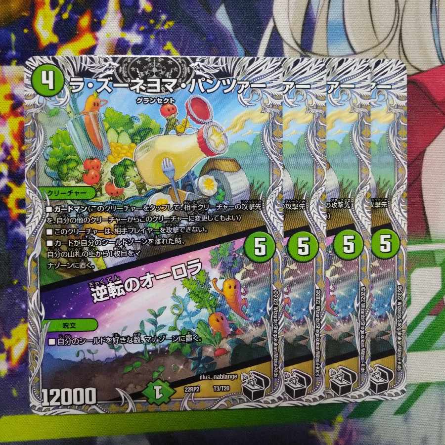 La Zuneyoma Panzer｜Aurora of Reversal (Black Treasure) T3/T20