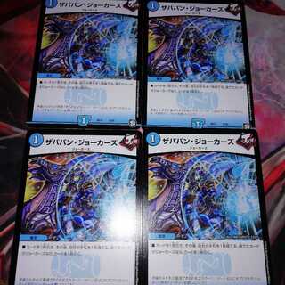 ザババンジョーカーズ 4枚セット