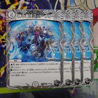 God's Backstabbing God Wall (Black Treasure) U T14/T20 1枚