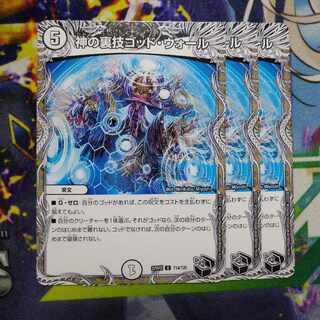 God's Backstabbing God Wall (Black Treasure) U T14/T20 1枚