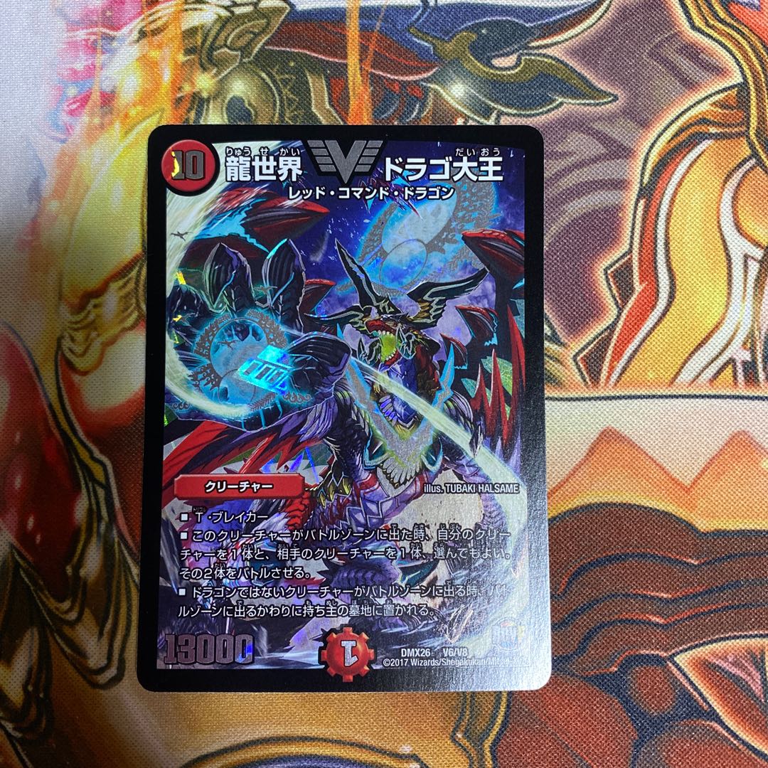 Dragon World Drago the Great VIC V6/V8