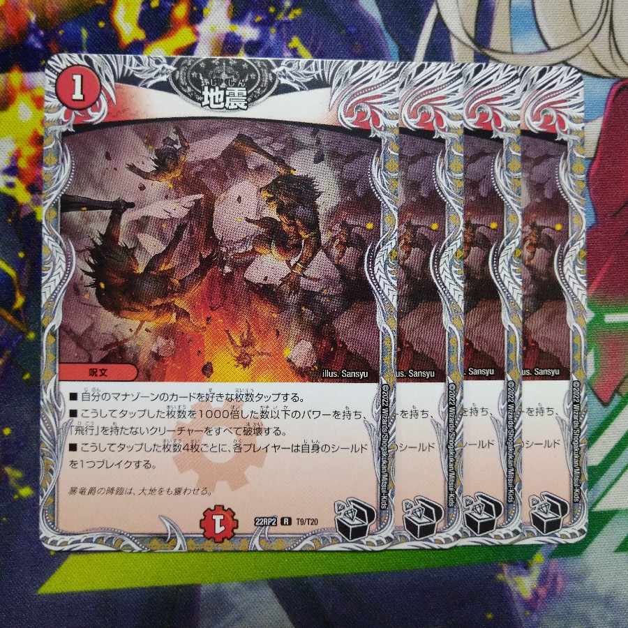 Earthquake(Black Treasure) R T9/T20