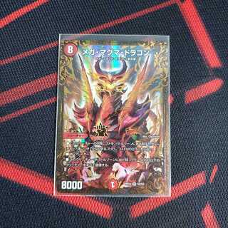 メガマグマドラゴン